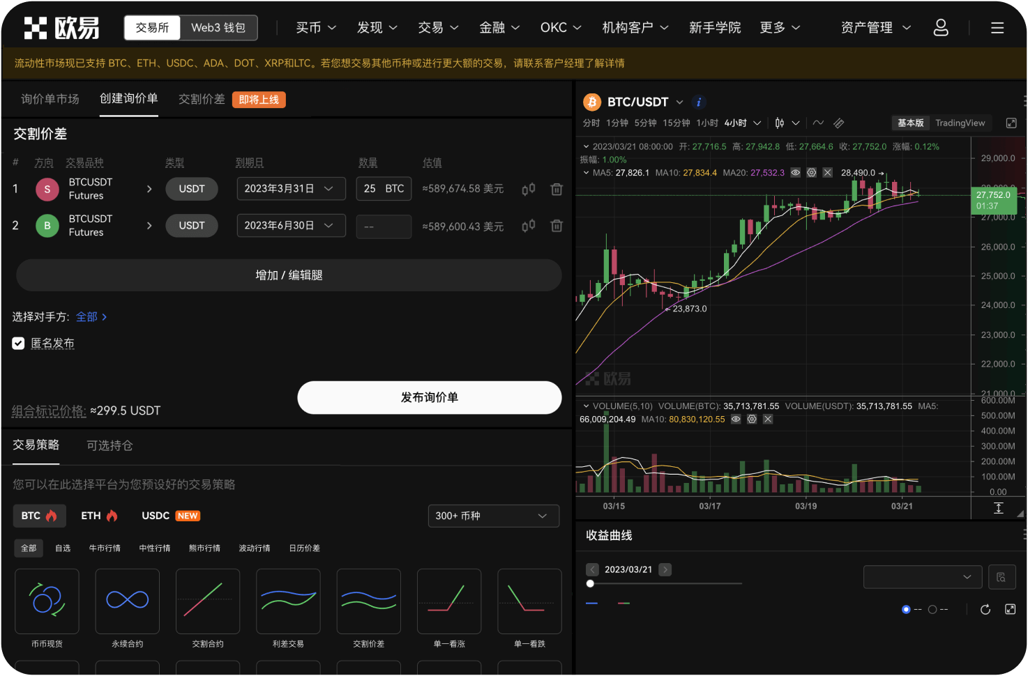 合约交易和币币交易有什么区别